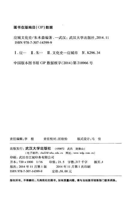 《应城文化史》.pdf电子版_湖北省志预览图2