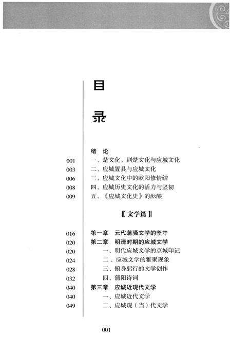 《应城文化史》.pdf电子版_湖北省志预览图3