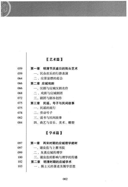 《应城文化史》.pdf电子版_湖北省志预览图4