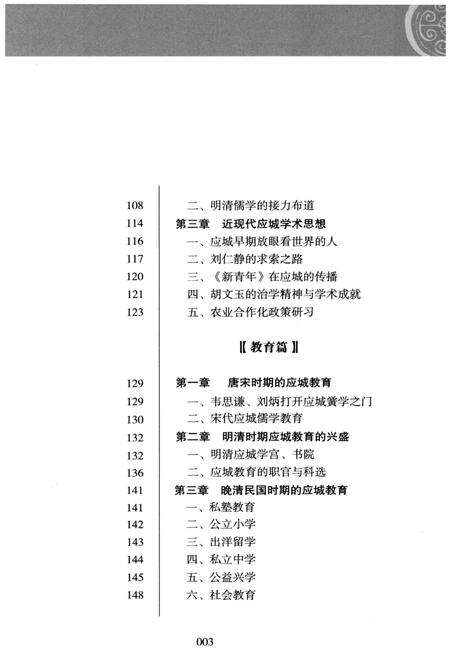 《应城文化史》.pdf电子版_湖北省志预览图5