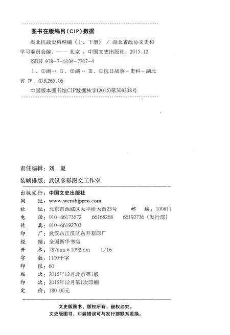 《湖北抗战史料精编 上册》.pdf电子版_湖北省志预览图2