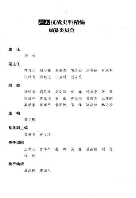 《湖北抗战史料精编 上册》.pdf电子版_湖北省志预览图3