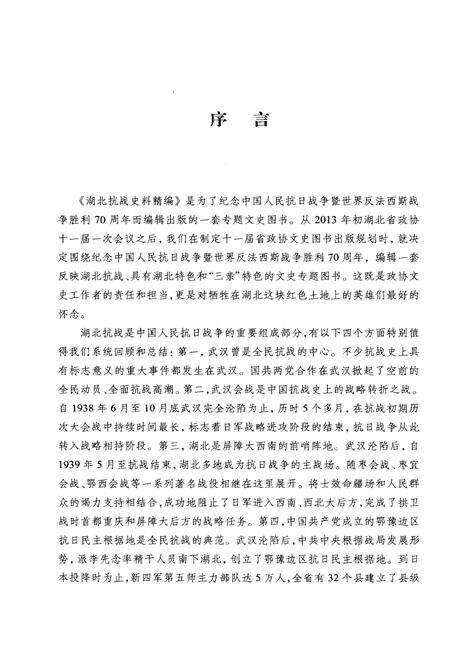《湖北抗战史料精编 上册》.pdf电子版_湖北省志预览图4