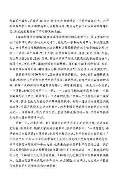 《湖北抗战史料精编 上册》.pdf电子版_湖北省志预览图5