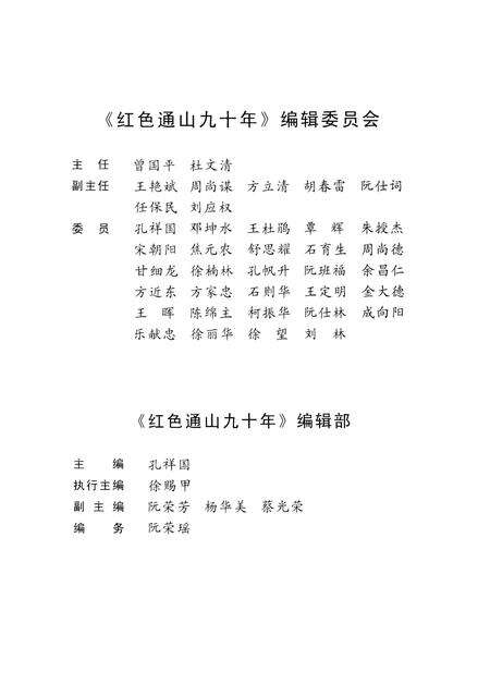 《红色通山九十年 1921-2011》.pdf电子版_湖北省志预览图4