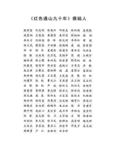 《红色通山九十年 1921-2011》.pdf电子版_湖北省志预览图5
