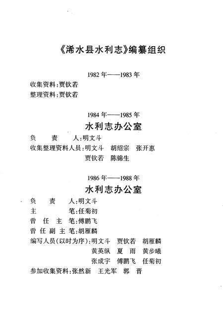 《浠水县水利志》.pdf电子版_湖北省志预览图4
