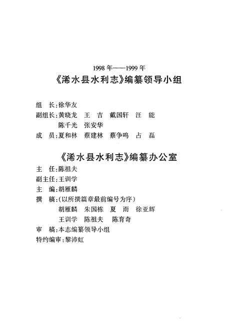 《浠水县水利志》.pdf电子版_湖北省志预览图5