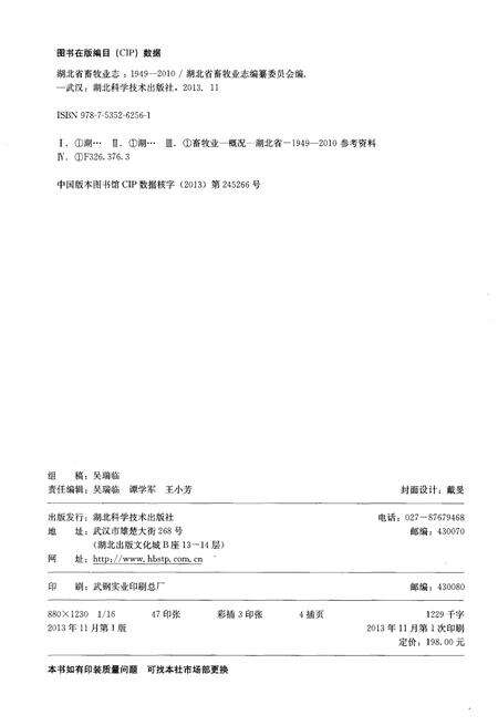 《湖北省畜牧业志1949-2010》.pdf电子版_湖北省志预览图2