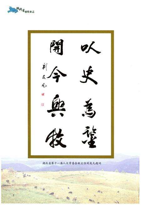 《湖北省畜牧业志1949-2010》.pdf电子版_湖北省志预览图4