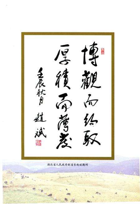 《湖北省畜牧业志1949-2010》.pdf电子版_湖北省志预览图5