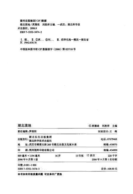 《湖北湿地》.pdf电子版_湖北省志预览图2