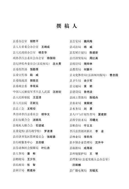 《孝昌县概况》.pdf电子版_湖北省志预览图5