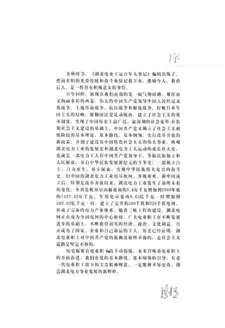 《湖北省电力工运百年大事记1893-2000》.pdf电子版_湖北省志预览图3