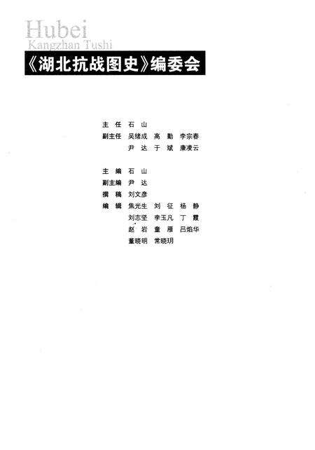 《湖北抗战图史》.pdf电子版_湖北省志预览图4