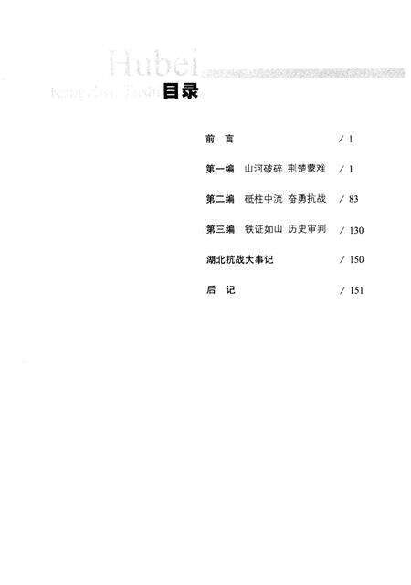 《湖北抗战图史》.pdf电子版_湖北省志预览图5