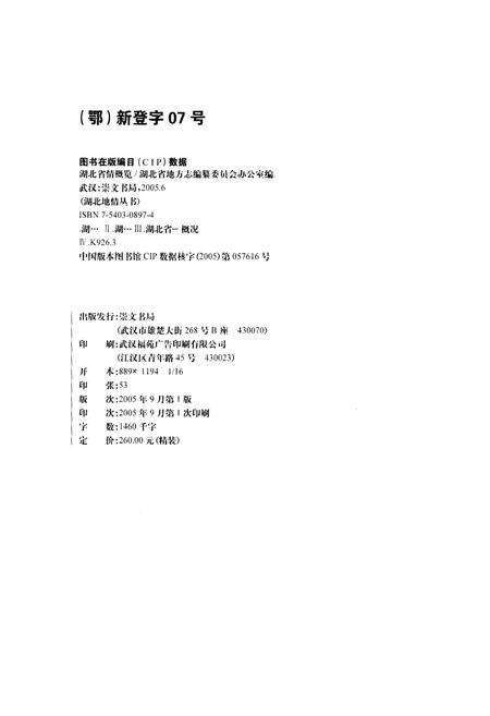 《湖北省情概览》.pdf电子版_湖北省志预览图2