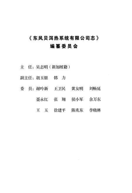 《东风贝尔热系统有限公司志 1999-2008》.pdf电子版_湖北省志预览图3