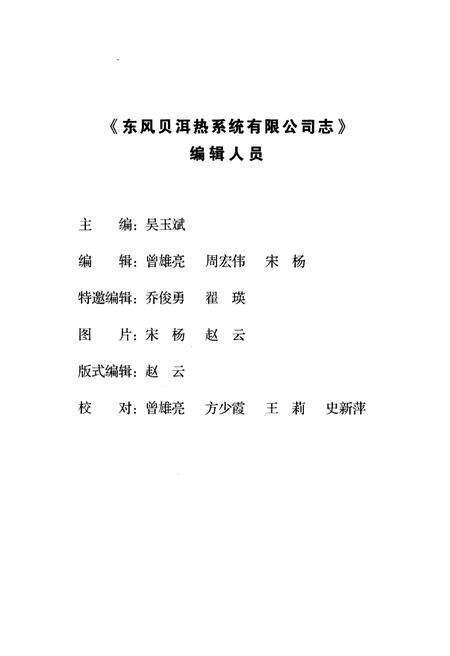 《东风贝尔热系统有限公司志 1999-2008》.pdf电子版_湖北省志预览图4