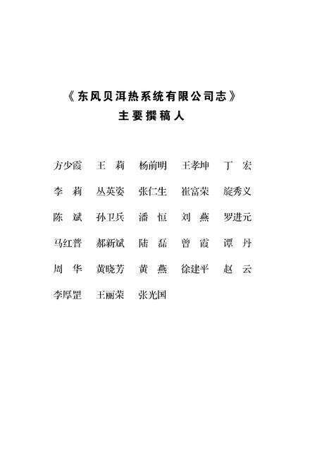《东风贝尔热系统有限公司志 1999-2008》.pdf电子版_湖北省志预览图5