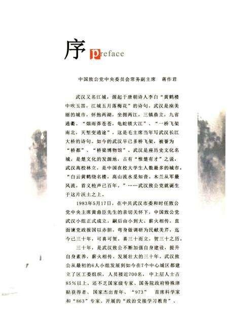 《武汉致公 三十年 1983-2013》.pdf电子版_湖北省志预览图3