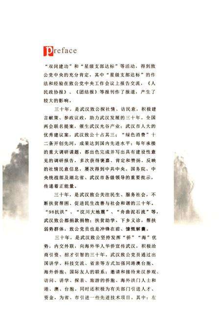 《武汉致公 三十年 1983-2013》.pdf电子版_湖北省志预览图4