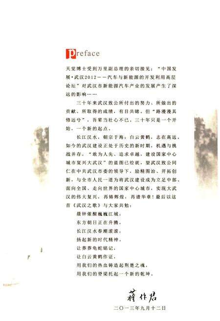 《武汉致公 三十年 1983-2013》.pdf电子版_湖北省志预览图5