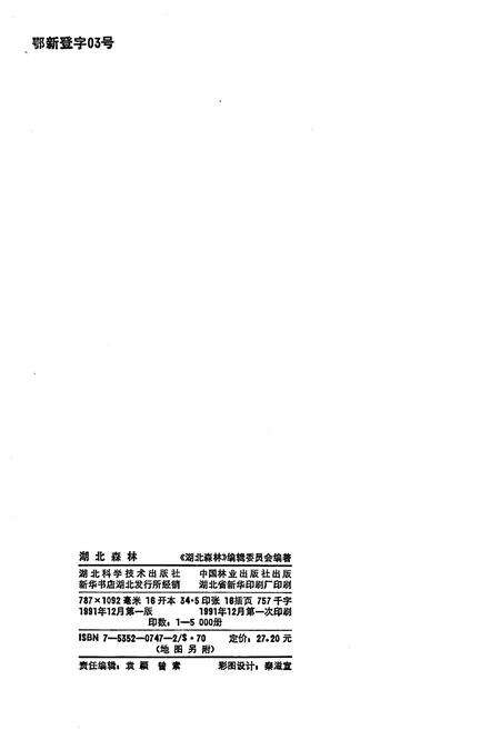 《湖北森林》.pdf电子版_湖北省志预览图2