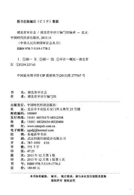 《湖北省审计志》.pdf电子版_湖北省志预览图2
