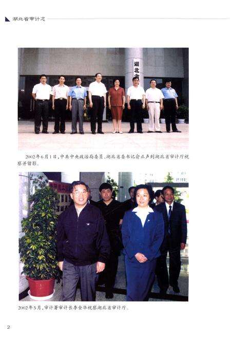 《湖北省审计志》.pdf电子版_湖北省志预览图4