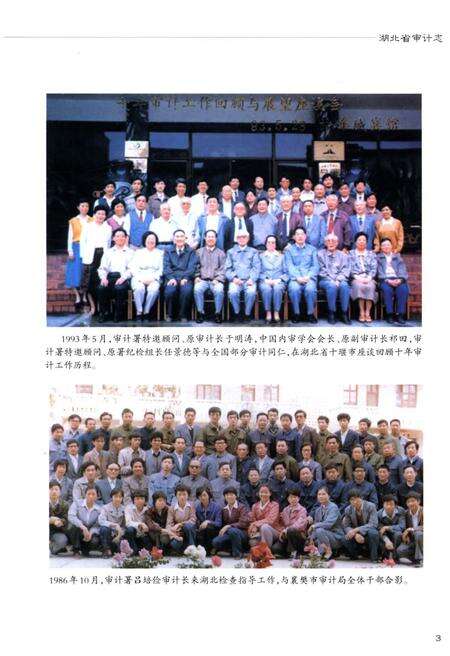 《湖北省审计志》.pdf电子版_湖北省志预览图5