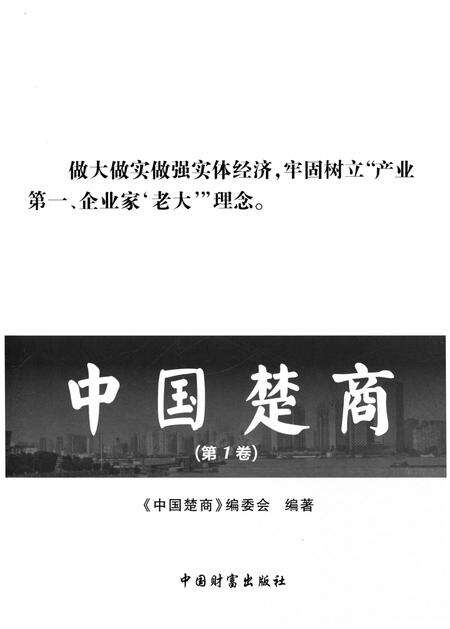 《中国楚商 第1卷》.pdf电子版_湖北省志预览图1