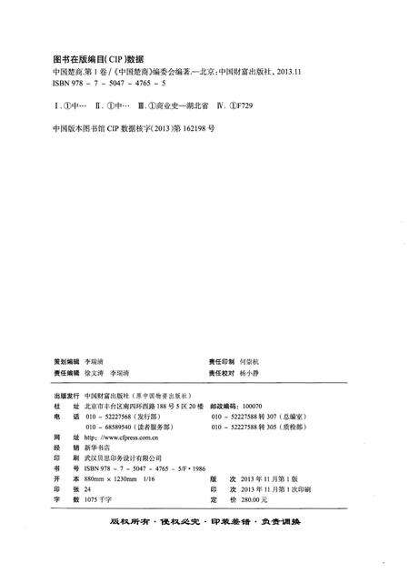 《中国楚商 第1卷》.pdf电子版_湖北省志预览图2