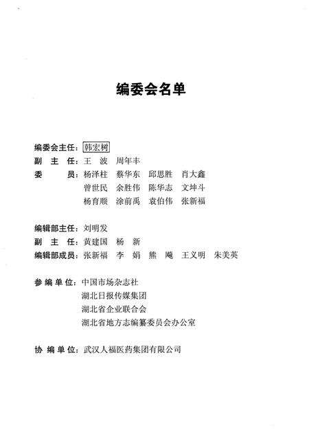 《中国楚商 第1卷》.pdf电子版_湖北省志预览图3