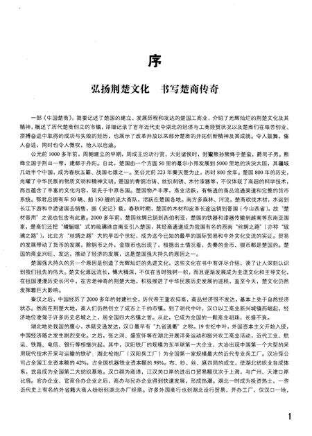 《中国楚商 第1卷》.pdf电子版_湖北省志预览图4