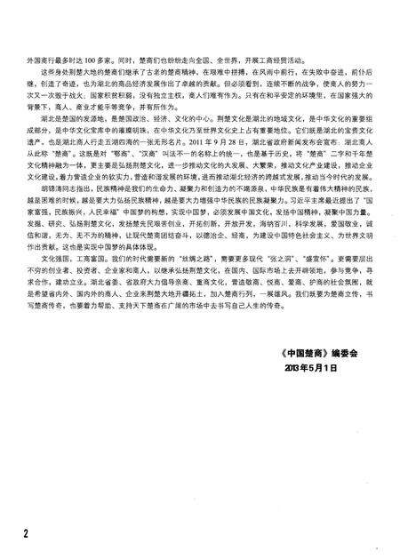 《中国楚商 第1卷》.pdf电子版_湖北省志预览图5