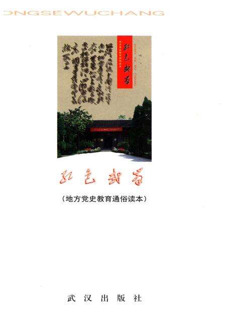 《红色武昌》.pdf电子版_湖北省志预览图1
