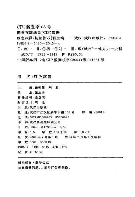《红色武昌》.pdf电子版_湖北省志预览图2