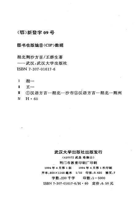 《湖北荆沙方言》.pdf电子版_湖北省志预览图2