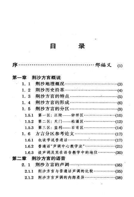 《湖北荆沙方言》.pdf电子版_湖北省志预览图3