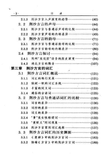 《湖北荆沙方言》.pdf电子版_湖北省志预览图4
