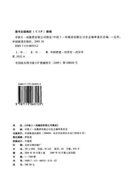 《中铁十一局集团有限公司 简史（1948–2003）》.pdf电子版_湖北省志预览图2