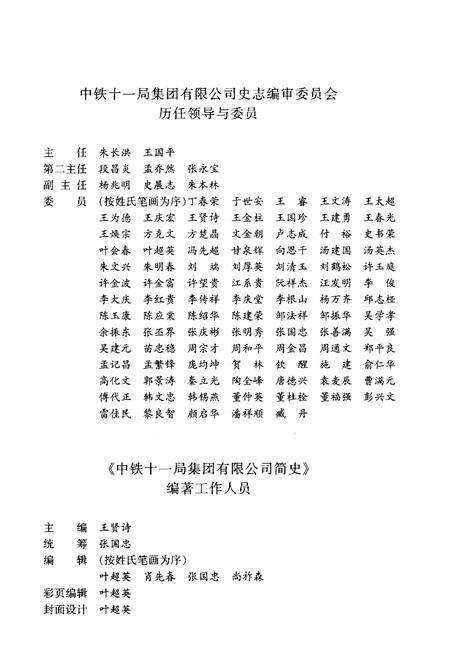 《中铁十一局集团有限公司 简史（1948–2003）》.pdf电子版_湖北省志预览图3