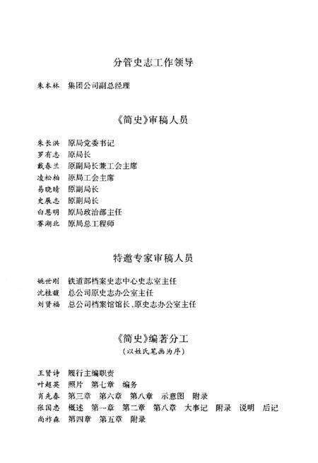 《中铁十一局集团有限公司 简史（1948–2003）》.pdf电子版_湖北省志预览图4