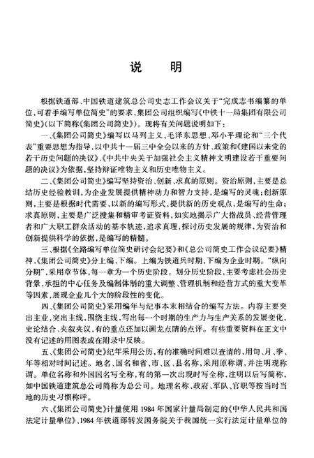 《中铁十一局集团有限公司 简史（1948–2003）》.pdf电子版_湖北省志预览图5