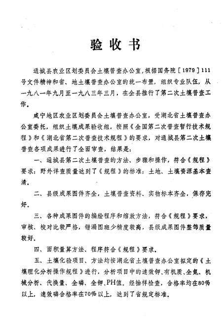 《通城土壤志》.pdf电子版_湖北省志预览图3