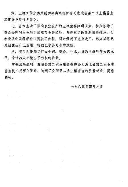 《通城土壤志》.pdf电子版_湖北省志预览图4