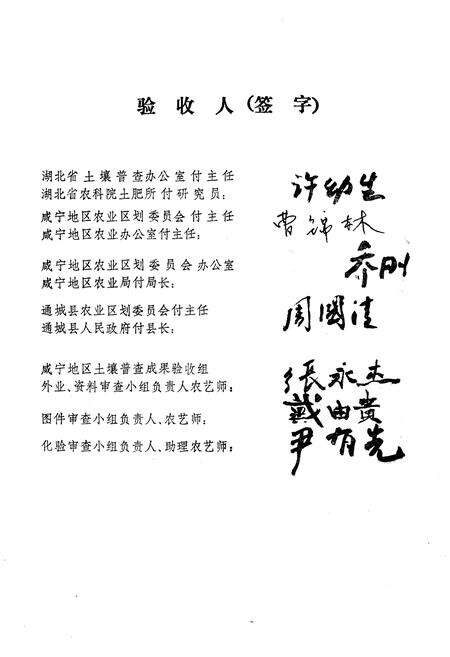 《通城土壤志》.pdf电子版_湖北省志预览图5