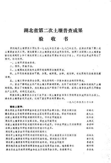 《浠水土壤志》.pdf电子版_湖北省志预览图2