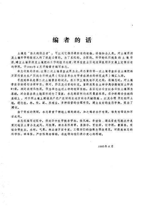 《浠水土壤志》.pdf电子版_湖北省志预览图3